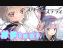 【実況】スタディ§ステディ -体験版-　#最終回【エロゲ】