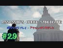 #29  Assassin's Creed Syndicate喋りながらプレイ～アサシンはじめました～