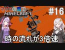 [ボイロ実況]3倍速のマグマの海の世界でMinecraft#16