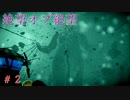 【実況】みんなと繋がりたいメンヘラおじさん　＃２【DEATH STRANDING】