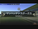 【ウイニングポスト9】#162 日本より海外の方が勝てる