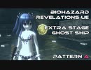 バイオハザード リベレーションズ - GHOST SHIP PATTERN-A - Lady HUNK(UNI) 2/2