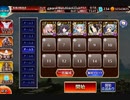 千年戦争アイギス　英傑の塔　第12階層　☆3　王子なし　124800pt