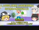 #3 実在したあり得ない校則　【ゆっくり都市伝説】
