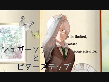 【ＭmＤ】砂糖の歌＆苦い歩み【ωrωrd】