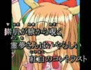 東方超淫乱【カラオケ風味】字幕修正