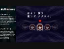 【実況】ここから始めるデルタルーン part1【DELTARUNE】