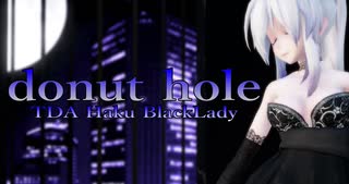 1669【MMD】ドーナツホール【TDA Haku BlackLady】