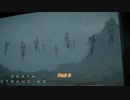 【PS4】DEATH STRANDING をやる Part 3【初見】
