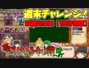 【パズドラ】レアガチャ禁止！！裏・闘技場制覇への道 Part.44【ゆっくり実況】