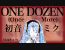 【初音ミク】ONE DOZEN (Once More)【オリジナル】