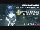 バイオハザード リベレーションズ - GHOST SHIP PATTERN-B - Lady HUNK(UNI) 1/2