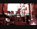 東北きりたん事件談。13 後編