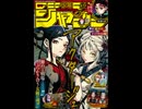 【週間】ジャンプ批評会【2019-49号】