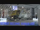 【実況】帰国子女、2038年デトロイトに立つ！Part 20【Detroit Become Human】