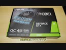 グラボをGTX1650に交換して性能比較