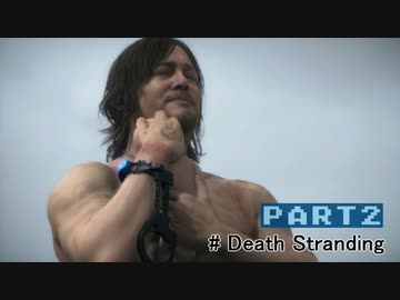 【実況】１人ぼっちだけど孤独じゃない、はじめてのデススト（２）