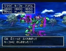 ドラクエ7の領域外モンスターと遊ぶ