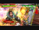 [三国志大戦4]できるだけ365日間毎日ゲーセンに通いたい　その102