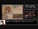 少年ヤンガス 魔導の宝物庫RTA 13:59:55 part8/10