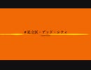 Supernova / 足立区・デッド・シティ