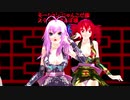 【闇音レンリ重音テト】帝国少女【MMD】