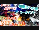 【スマブラSP】テリー、格闘王への道【オンライントーナメント】