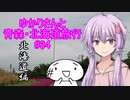 ゆかりさんと青森・北海道旅行　#34