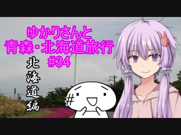 ゆかりさんと青森・北海道旅行　#34