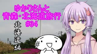 ゆかりさんと青森・北海道旅行　#34