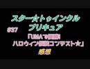 スタ－トゥインクルプリキュア!きらきら!!ステラじお#37