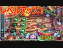 レベルアップするピサロナイト　磁場ピサロ　ドラゴンクエストライバルズ実況プレイ