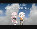 ONEちゃんは広めたい！　ONE Day ONE Story⑬