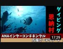 沖縄リゾート旅行記7　ANAインターコンチネンタルの豪華朝食