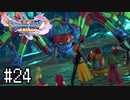 【実況】人見知りな勇者御一行と虚言癖の村人 #24【DQ11S】