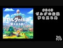 ５thラジヲ　#040「ゼルダの伝説 夢をみる島」