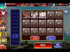 千年戦争アイギス 英傑の塔：第12階層【☆3×143880pt】