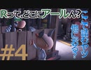 【ニコ生】ルイージマンション３をやるPart4