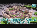 ビルダー生活をゆっくり楽しむドラクエビルダーズ　♯32