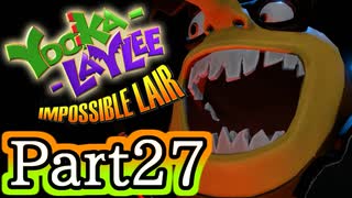 [不安実況]  超鬼畜ラスト！  ユーカレイリーとインポッシブル迷宮 [ PART27 ]