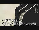 《無色実況》春を迎えるまでの私の教師生活｢春へと続く丘」part46