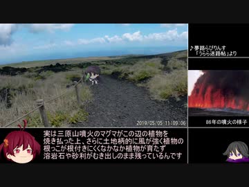 【RTA?】三原山下山(砂漠経由)/大島オペレーション⑤
