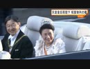 天皇皇后両陛下　即位祝賀パレード「祝賀御列の儀」 ノーカット版