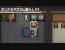 【Rimworld】まじかるネズミ山暮らし#4