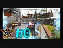 #0 [Apex Legends]　上を目指さない私がチャンピオンを目指すゲームをしてみた