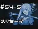 【実況】落ちこぼれ魔術師と4つの亜種特異点【Fate/GrandOrder】54日目 part5