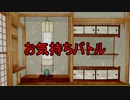 お気持ちバトル
