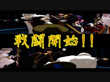 【MMD杯ZERO2】習合乱舞【MMD刀剣乱舞】