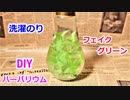 【5分で簡単に作れる】100均の洗濯のりと電球瓶でハーバリウムの作り方！