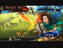 【三国志大戦】好きな武将で楽しむpart153【十三州】